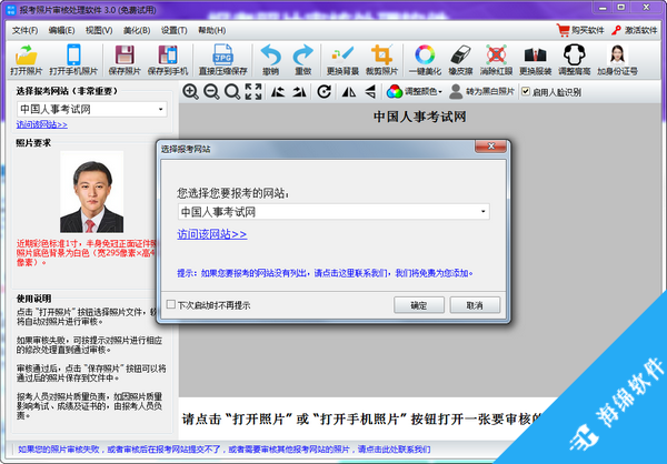 报考照片审核处理软件_1