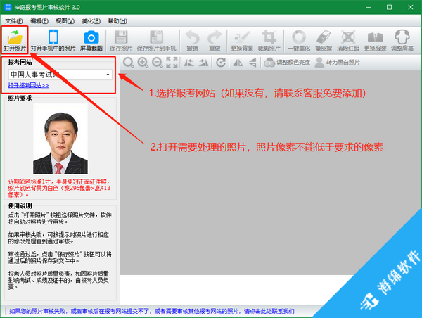 报考照片审核处理软件_3