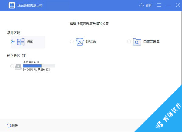烁光数据恢复大师_1