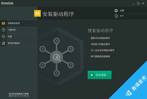 DriverHub(驱动更新管理工具)_3