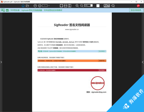 签名文档阅读器_1