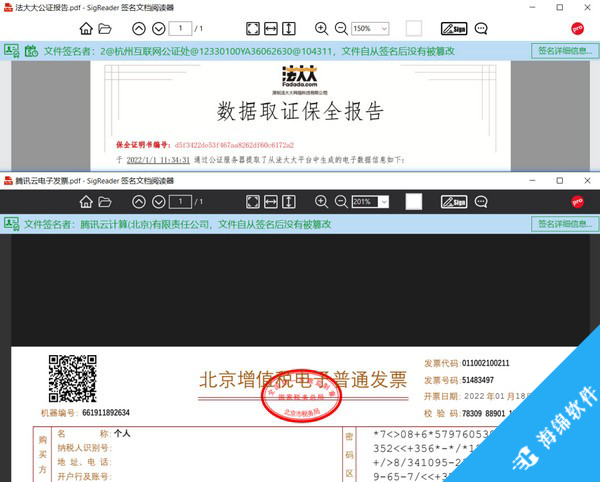 签名文档阅读器_2