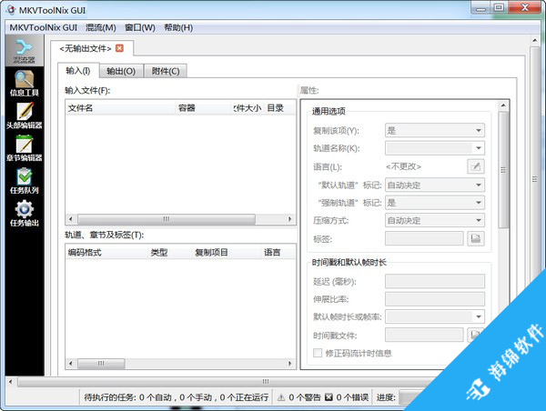 MKVToolNix GUI(mkv制作工具)_1