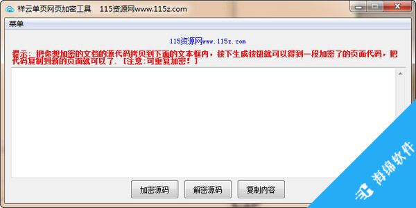 祥云单页网页加密工具_1