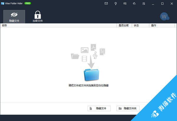 文件夹加密软件(Wise Folder Hider)_1