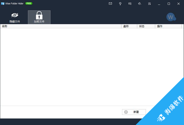 文件夹加密软件(Wise Folder Hider)_2