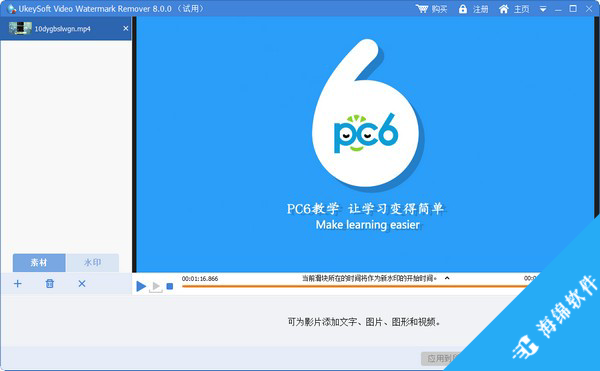 UkeySoft Video Watermark Remover(视频水印去除工具)_1