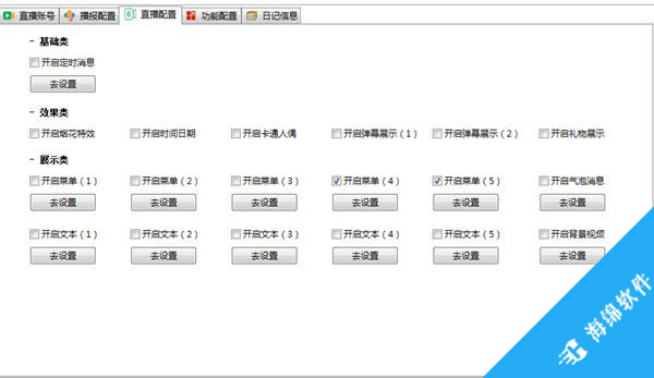 幕言直播助手_2