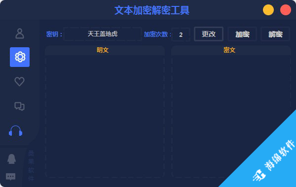 文本加密解密工具_1