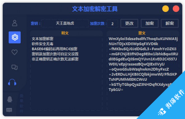 文本加密解密工具_3
