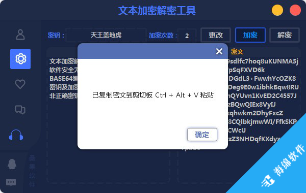 文本加密解密工具_4