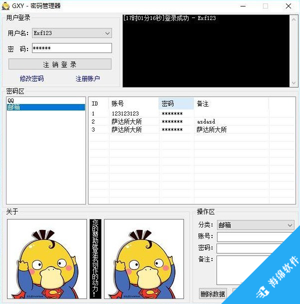 GXY密码管理器_2