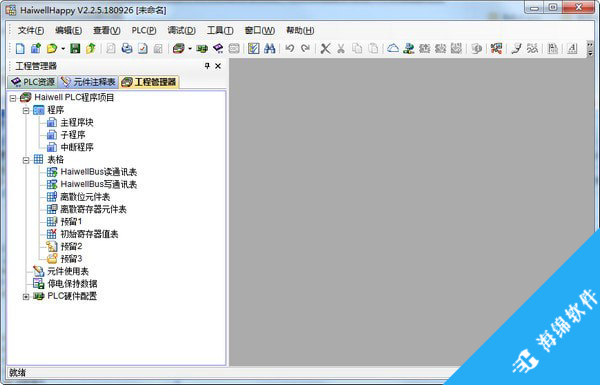 HaiwellHappy(海为plc编程软件)_1
