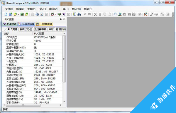 HaiwellHappy(海为plc编程软件)_2