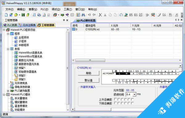 HaiwellHappy(海为plc编程软件)_3