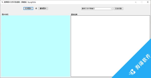 简单图片文字识别提取_1