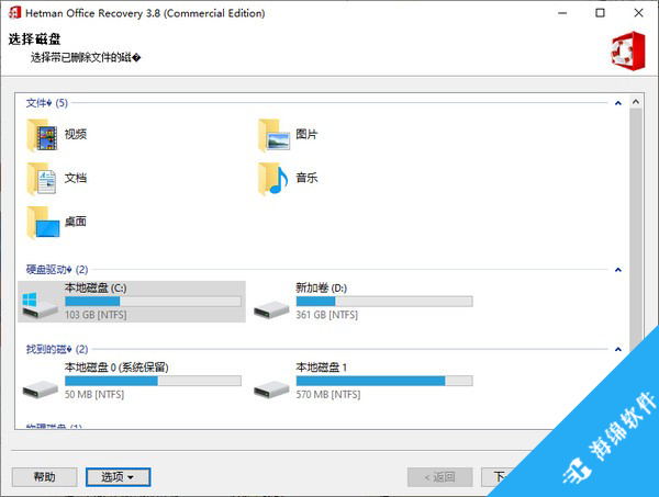 Hetman Office Recovery(office恢复软件)_1