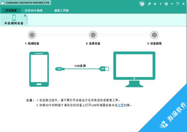 Coolmuster Lab.Fone for Android(安卓数据恢复软件)_1