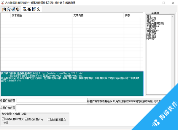 大众博客外推协议软件_1