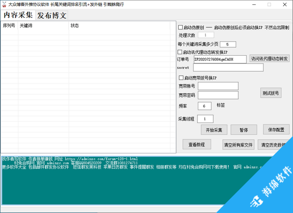 大众博客外推协议软件_2