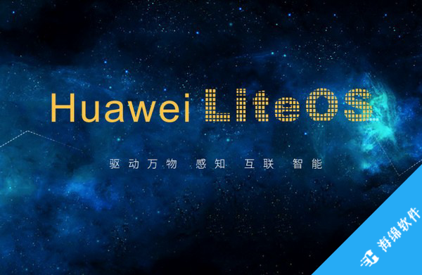 Huawei LiteOS(华为物联网操作系统)_1