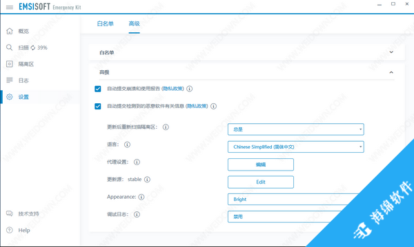 Emsisoft Emergency Kit(双引擎病毒急救精灵)_2