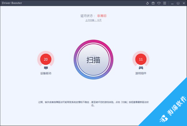 驱动更新软件(Driver Booster)_1
