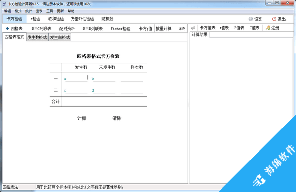 卡方检验计算器_1