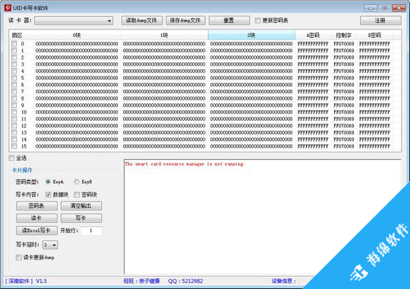 UID卡写卡软件_1