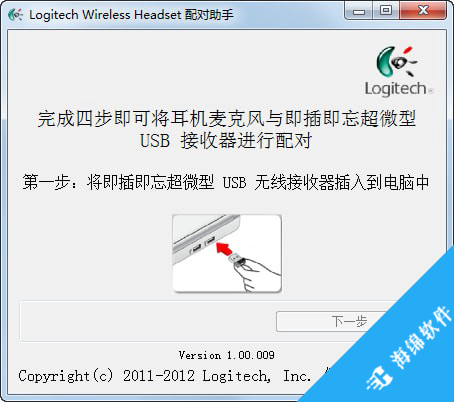 Logitech Wireless Headset配对助手_1