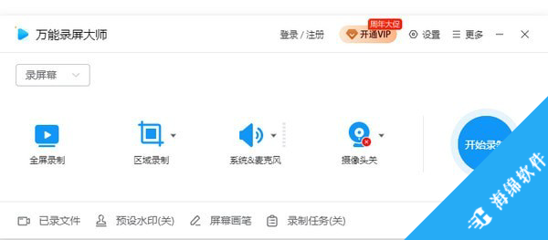 万能录屏大师_1