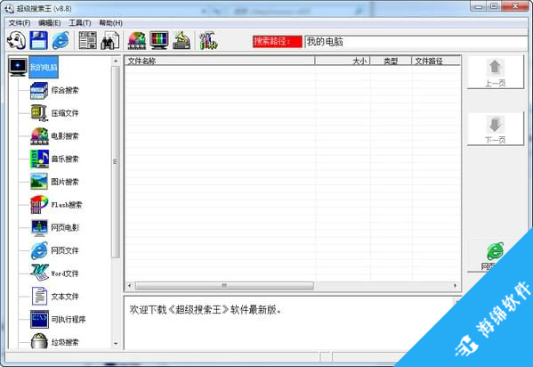 超级搜索王(超快文件搜索)_1