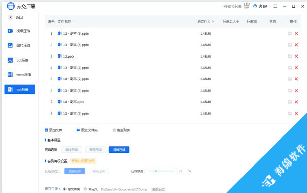 赤兔压缩软件_5