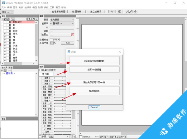 Live2D Cubism(绘图渲染工具)_1