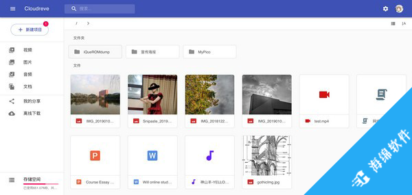 Cloudreve(云盘系统)_1