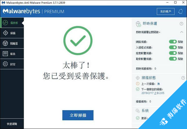 Malwarebytes Anti-Malware Premium(电脑反恶意软件)_1