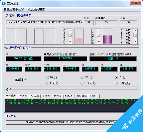 Strong Passwords Need Entropy(密码生成分析器)_2