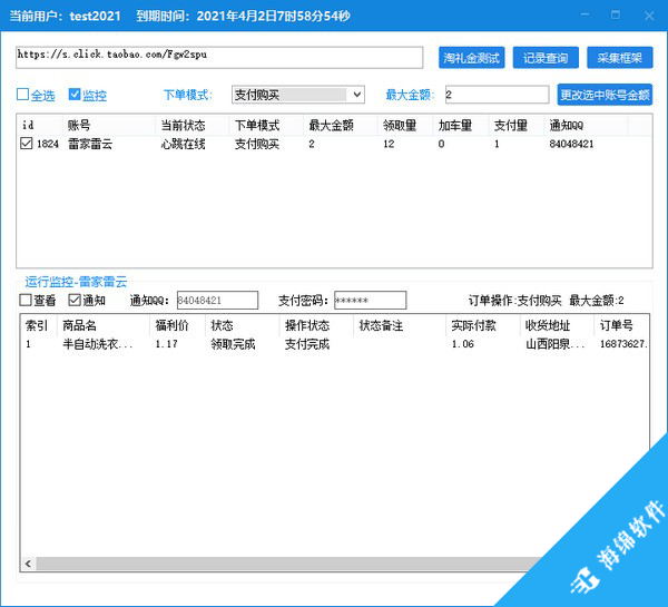 淘礼多助手_1