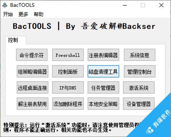 BacTOOLS(Windows小工具合集)_1