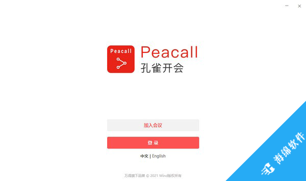 孔雀开会(Peacall)_1