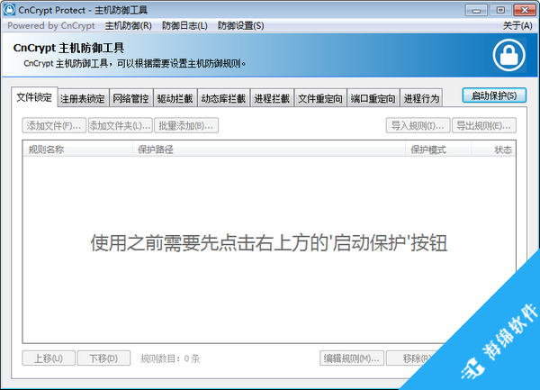 CnCrypt Protect(主机防御工具)_1