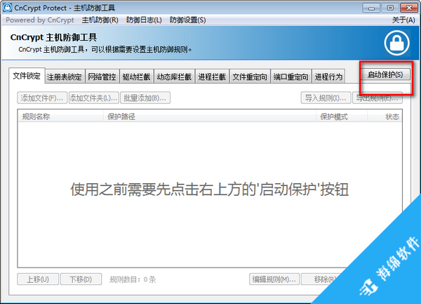 CnCrypt Protect(主机防御工具)_2