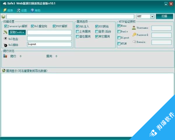 Safe3 Web漏洞扫描系统企业版_1