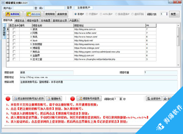 博客群发大师_1