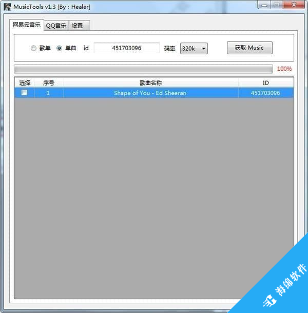 MusicTools(音乐免费下载软件)_3