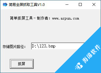 简易全屏抓取工具_1
