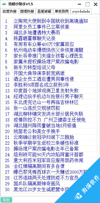 热榜小助手_1