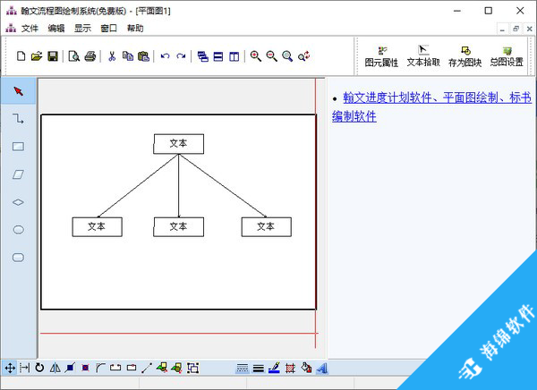 翰文流程图绘制系统_2