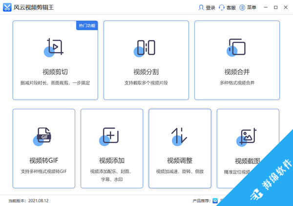 风云视频剪辑王_1