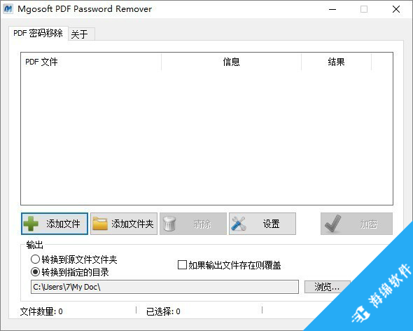 Mgosoft PDF Password Remover(PDF密码移除工具)_1